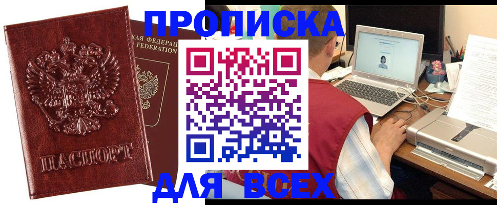 прописка законно в Гвардейске